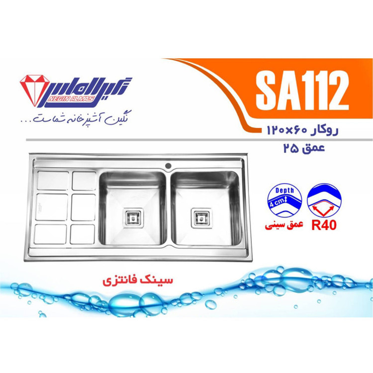 سینک ظرفشویی استیل روکار دو لگنه نگین الماس مدل SA112