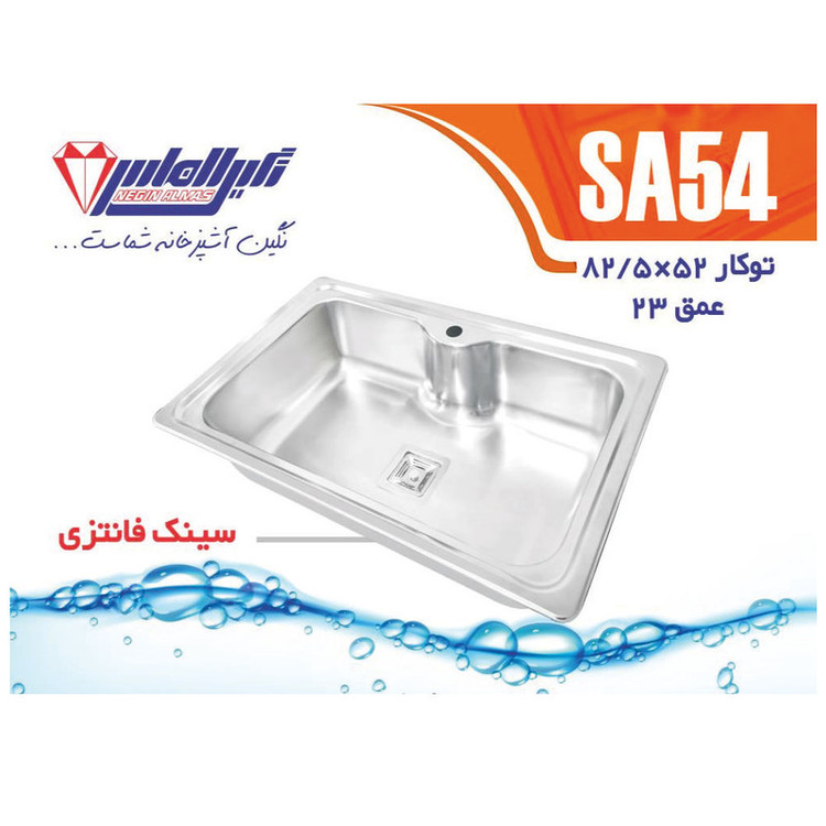 سینک ظرفشویی استیل توکار یک لگنه نگین الماس مدل SA54