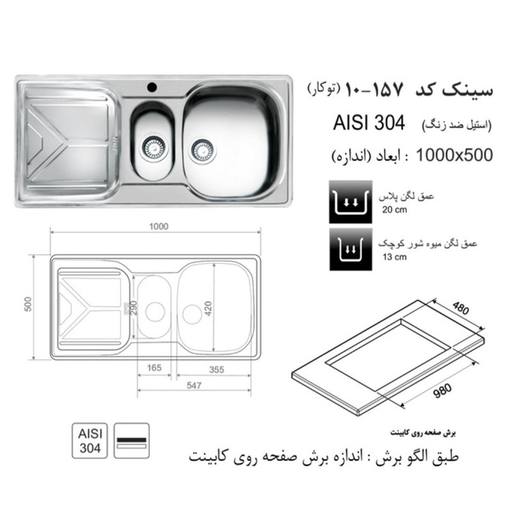 سینک ظرفشویی استیل توکار یک و نیم لگنه اخوان مدل 157