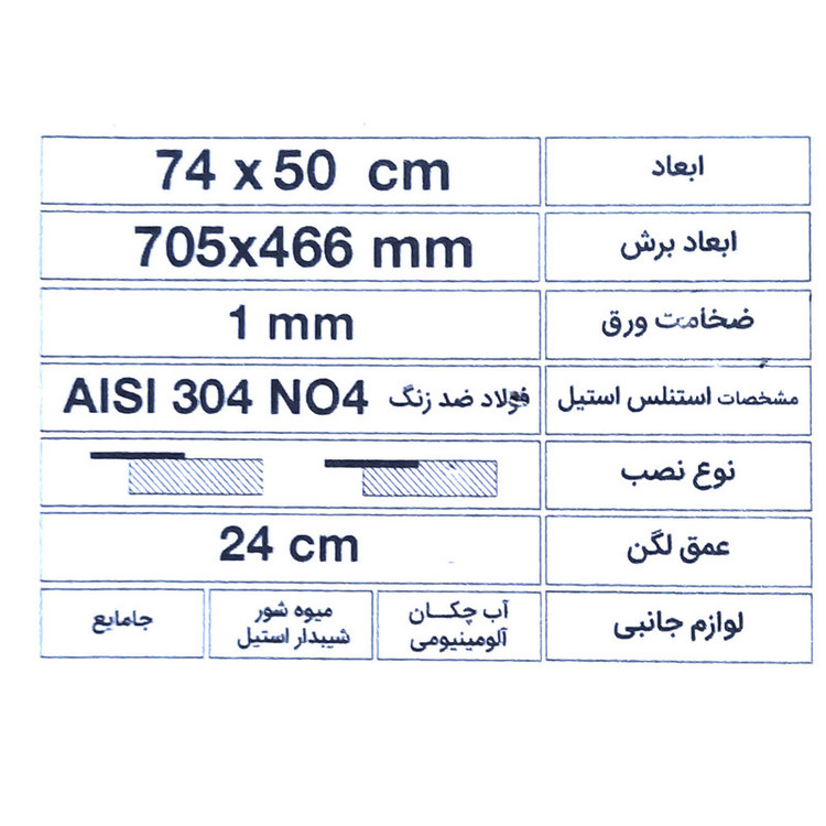 سینک ظرفشویی استیل توکار یک لگنه میکس پلاس مدل D74 همراه باجامایع ظرفشویی