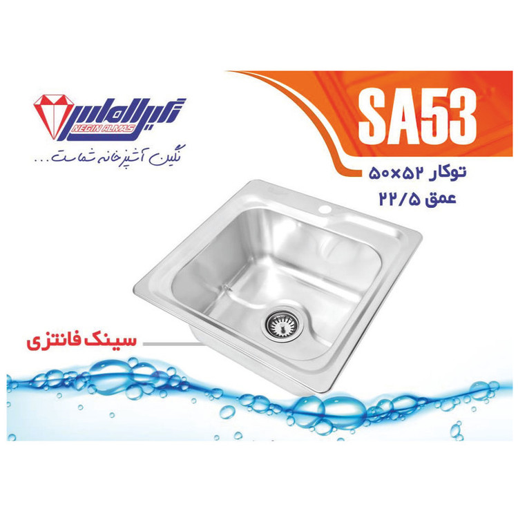 سینک ظرفشویی استیل توکار یک لگنه نگین الماس مدل SA53