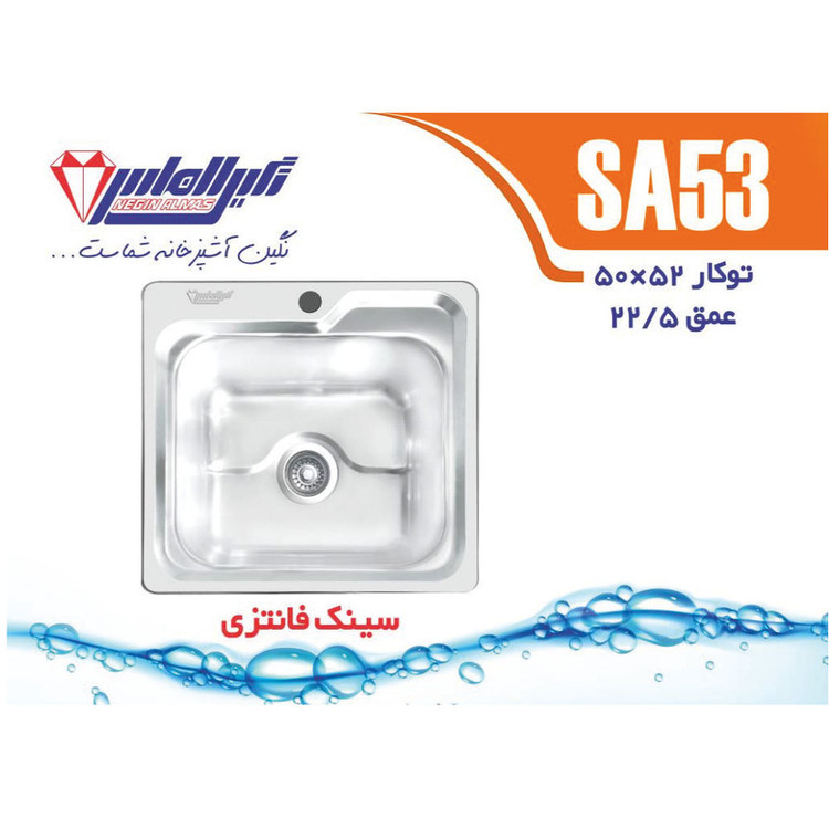 سینک ظرفشویی استیل توکار یک لگنه نگین الماس مدل SA53