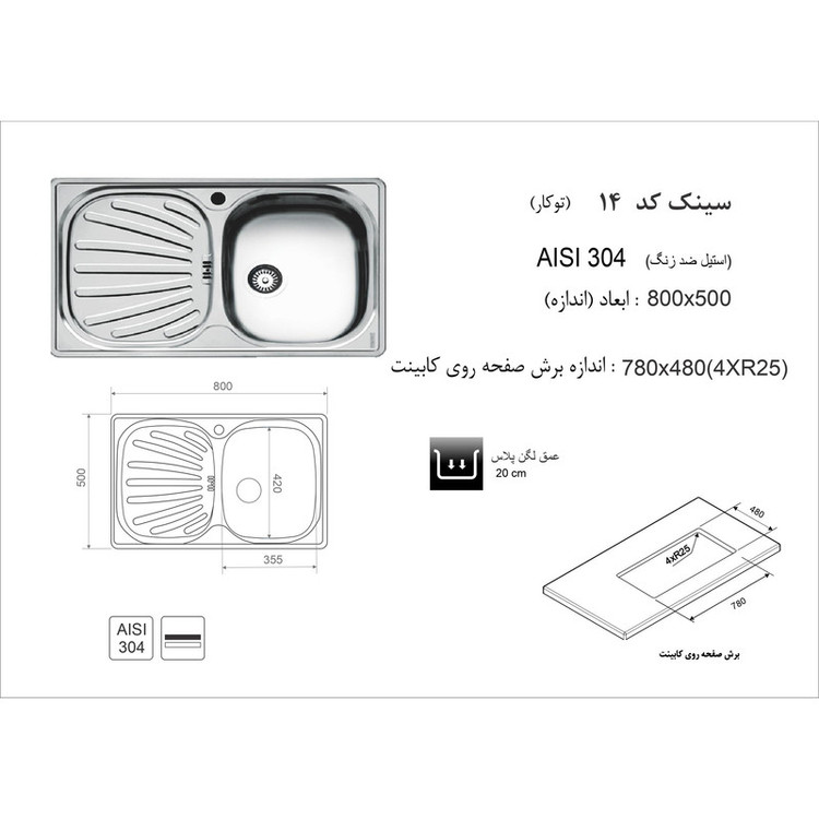 سینک ظرفشویی اخوان مدل 14 توکار