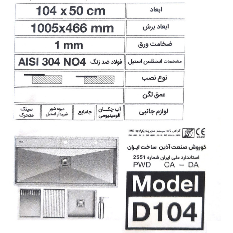 سینک ظرفشویی استیل توکار دو لگنه میکس پلاس مدل D104 همراه با جامایع ظرفشویی