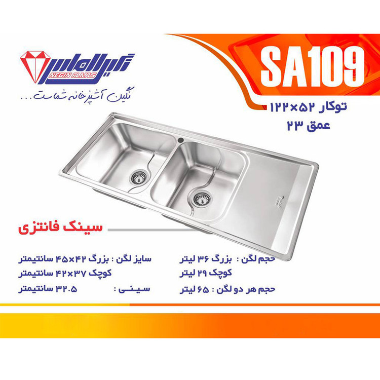 سینک ظرفشویی استیل توکار دو لگنه نگین الماس مدل SA109