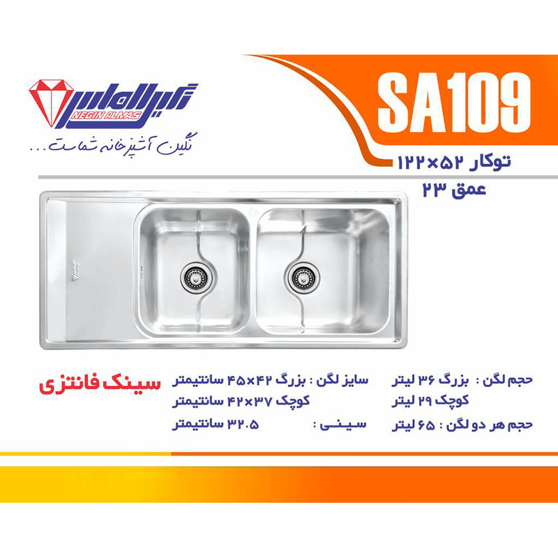 سینک ظرفشویی استیل توکار دو لگنه نگین الماس مدل SA109