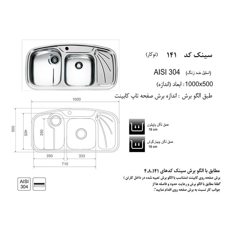 سینک اخوان کد 141 توکار