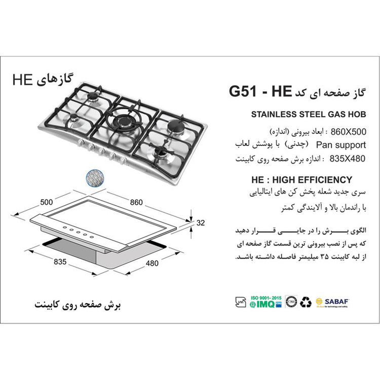 اجاق گاز صفحه ای اخوان مدل G51 - HE