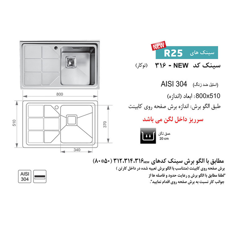 سینک ظرفشویی اخوان مدل 316 توکار