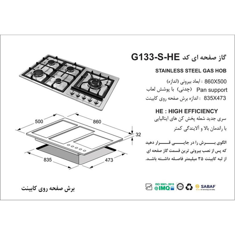 اجاق گاز صفحه ای اخوان مدل G133-S-HE
