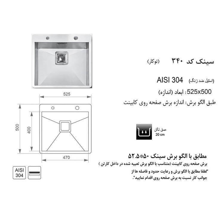 سینک اخوان مدل 340 توکار